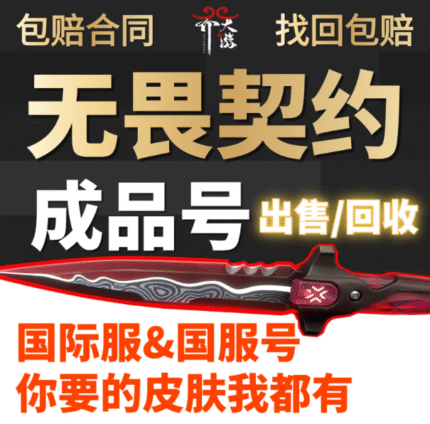 VALORANT Account – Sell / Buy Back Service Available