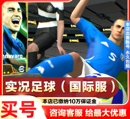 eFootball™ International Account | MSN Trio | Messi Maxed | Japan/HK Bonus